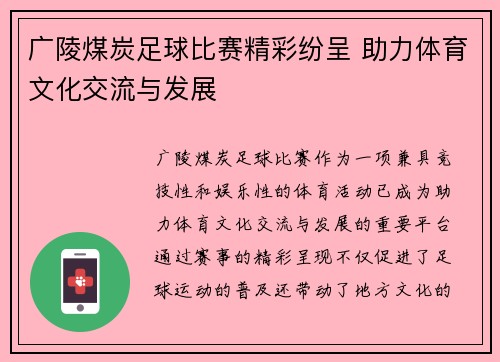 广陵煤炭足球比赛精彩纷呈 助力体育文化交流与发展