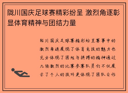 陇川国庆足球赛精彩纷呈 激烈角逐彰显体育精神与团结力量