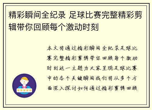 精彩瞬间全纪录 足球比赛完整精彩剪辑带你回顾每个激动时刻