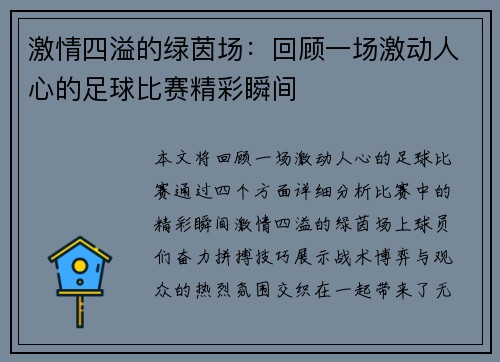 激情四溢的绿茵场：回顾一场激动人心的足球比赛精彩瞬间