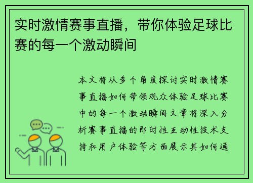 实时激情赛事直播，带你体验足球比赛的每一个激动瞬间