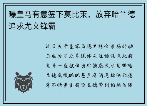 曝皇马有意签下莫比莱，放弃哈兰德追求尤文锋霸