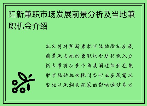 阳新兼职市场发展前景分析及当地兼职机会介绍