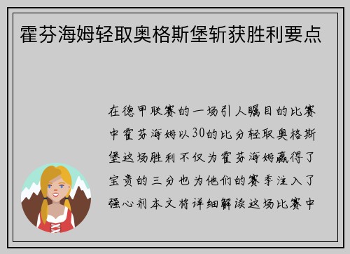 霍芬海姆轻取奥格斯堡斩获胜利要点