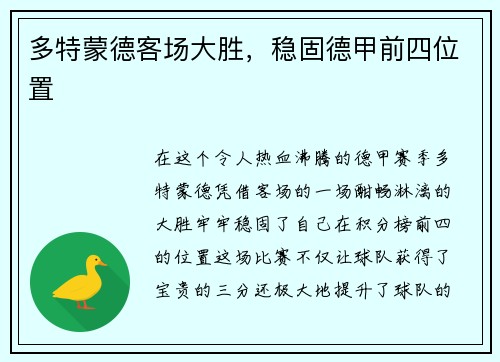 多特蒙德客场大胜，稳固德甲前四位置