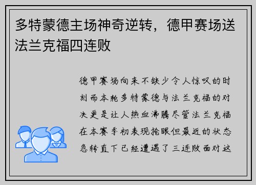 多特蒙德主场神奇逆转，德甲赛场送法兰克福四连败