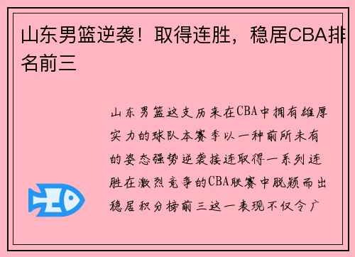 山东男篮逆袭！取得连胜，稳居CBA排名前三