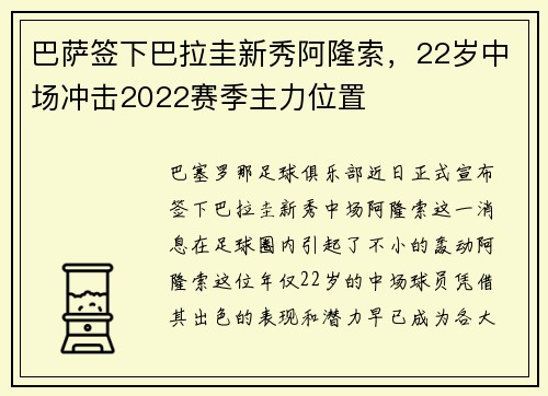 巴萨签下巴拉圭新秀阿隆索，22岁中场冲击2022赛季主力位置