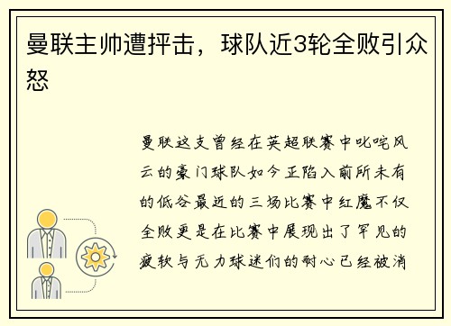 曼联主帅遭抨击，球队近3轮全败引众怒