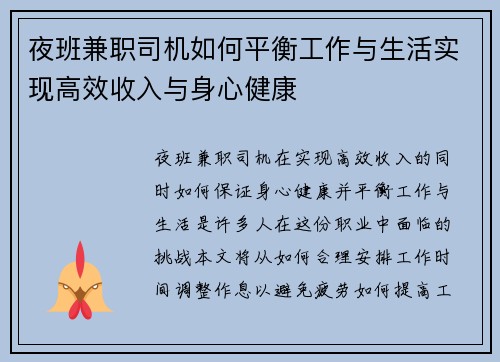夜班兼职司机如何平衡工作与生活实现高效收入与身心健康