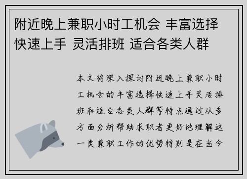 附近晚上兼职小时工机会 丰富选择 快速上手 灵活排班 适合各类人群