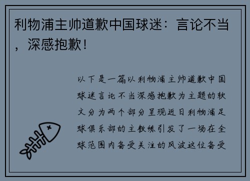 利物浦主帅道歉中国球迷：言论不当，深感抱歉！