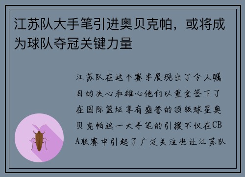 江苏队大手笔引进奥贝克帕，或将成为球队夺冠关键力量