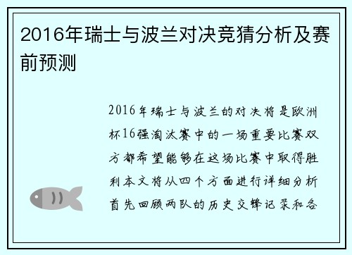 2016年瑞士与波兰对决竞猜分析及赛前预测