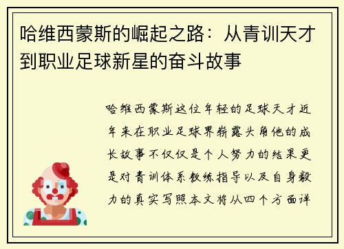 哈维西蒙斯的崛起之路：从青训天才到职业足球新星的奋斗故事