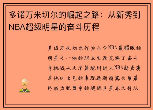 多诺万米切尔的崛起之路：从新秀到NBA超级明星的奋斗历程