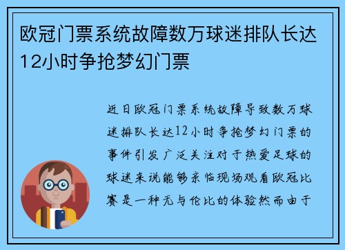 欧冠门票系统故障数万球迷排队长达12小时争抢梦幻门票