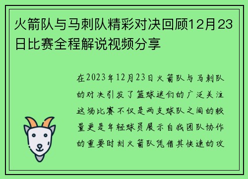 火箭队与马刺队精彩对决回顾12月23日比赛全程解说视频分享