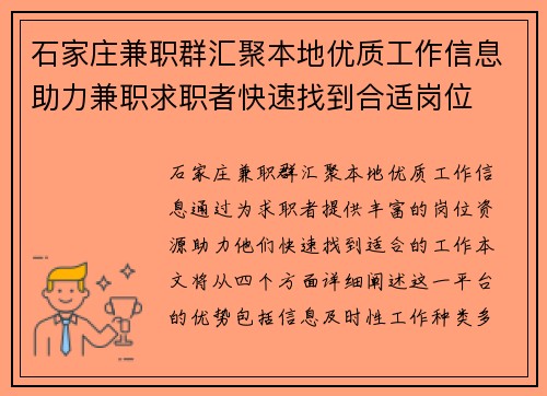 石家庄兼职群汇聚本地优质工作信息助力兼职求职者快速找到合适岗位