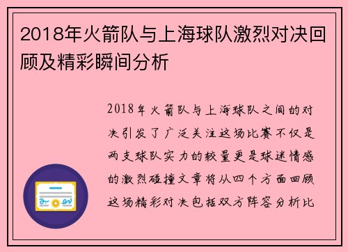 2018年火箭队与上海球队激烈对决回顾及精彩瞬间分析