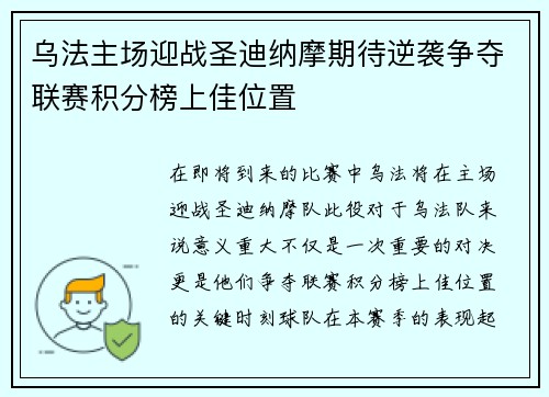 乌法主场迎战圣迪纳摩期待逆袭争夺联赛积分榜上佳位置