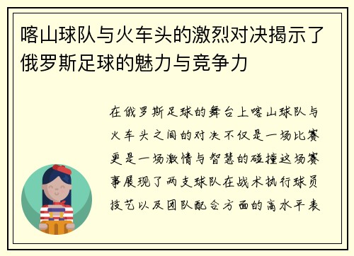喀山球队与火车头的激烈对决揭示了俄罗斯足球的魅力与竞争力