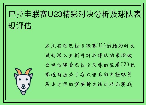 巴拉圭联赛U23精彩对决分析及球队表现评估