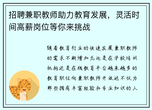 招聘兼职教师助力教育发展，灵活时间高薪岗位等你来挑战