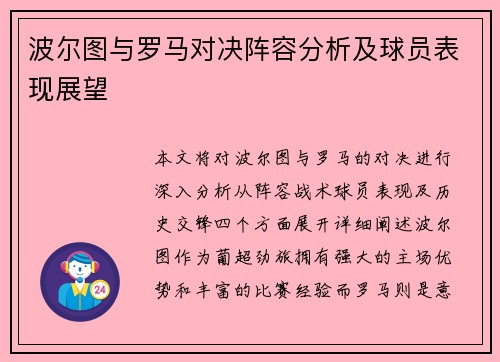 波尔图与罗马对决阵容分析及球员表现展望