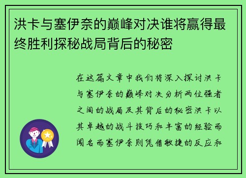 洪卡与塞伊奈的巅峰对决谁将赢得最终胜利探秘战局背后的秘密