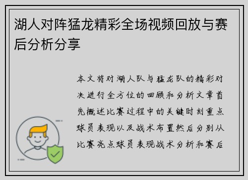 湖人对阵猛龙精彩全场视频回放与赛后分析分享