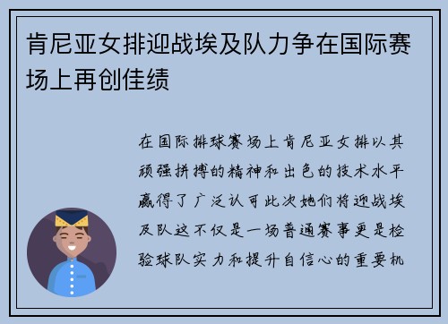 肯尼亚女排迎战埃及队力争在国际赛场上再创佳绩