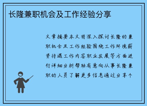 长隆兼职机会及工作经验分享