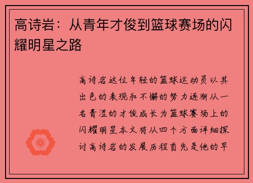 高诗岩：从青年才俊到篮球赛场的闪耀明星之路