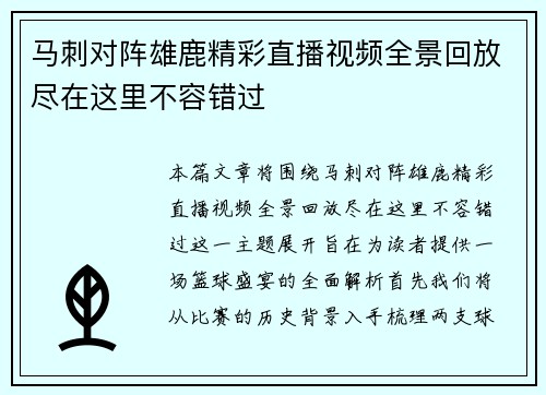 马刺对阵雄鹿精彩直播视频全景回放尽在这里不容错过