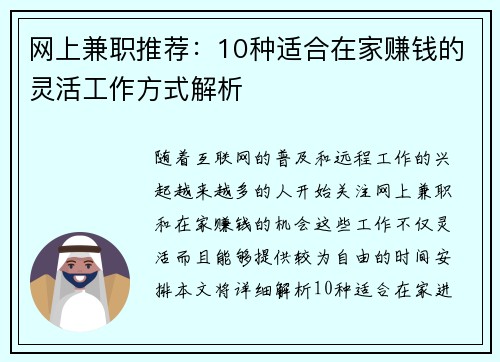 网上兼职推荐：10种适合在家赚钱的灵活工作方式解析