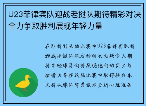 U23菲律宾队迎战老挝队期待精彩对决全力争取胜利展现年轻力量