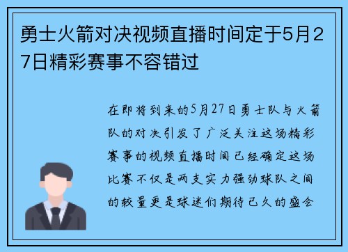 勇士火箭对决视频直播时间定于5月27日精彩赛事不容错过