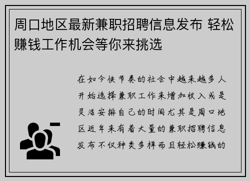 周口地区最新兼职招聘信息发布 轻松赚钱工作机会等你来挑选