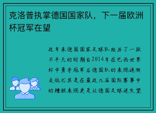 克洛普执掌德国国家队，下一届欧洲杯冠军在望