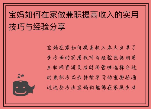 宝妈如何在家做兼职提高收入的实用技巧与经验分享