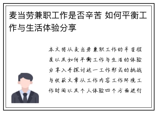 麦当劳兼职工作是否辛苦 如何平衡工作与生活体验分享