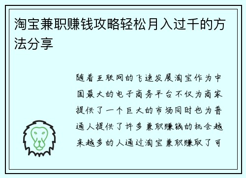 淘宝兼职赚钱攻略轻松月入过千的方法分享