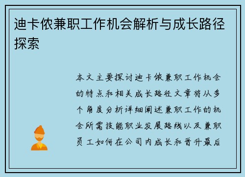 迪卡侬兼职工作机会解析与成长路径探索
