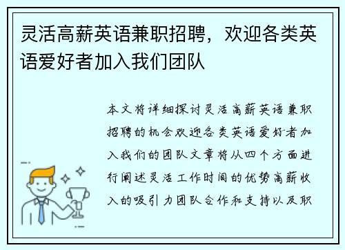 灵活高薪英语兼职招聘，欢迎各类英语爱好者加入我们团队