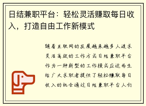日结兼职平台：轻松灵活赚取每日收入，打造自由工作新模式