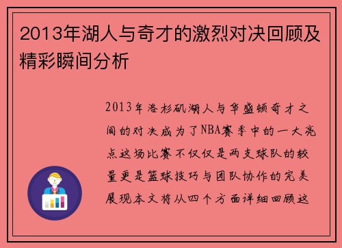2013年湖人与奇才的激烈对决回顾及精彩瞬间分析