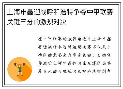 上海申鑫迎战呼和浩特争夺中甲联赛关键三分的激烈对决