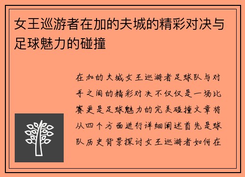 女王巡游者在加的夫城的精彩对决与足球魅力的碰撞