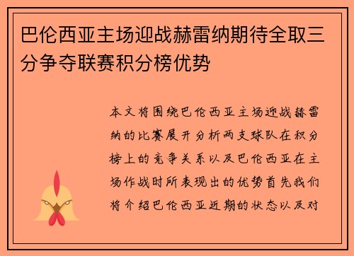巴伦西亚主场迎战赫雷纳期待全取三分争夺联赛积分榜优势